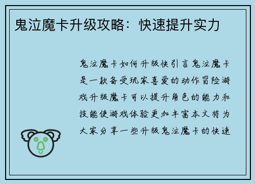 鬼泣魔卡升级攻略：快速提升实力