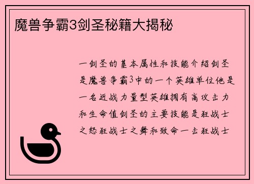 魔兽争霸3剑圣秘籍大揭秘